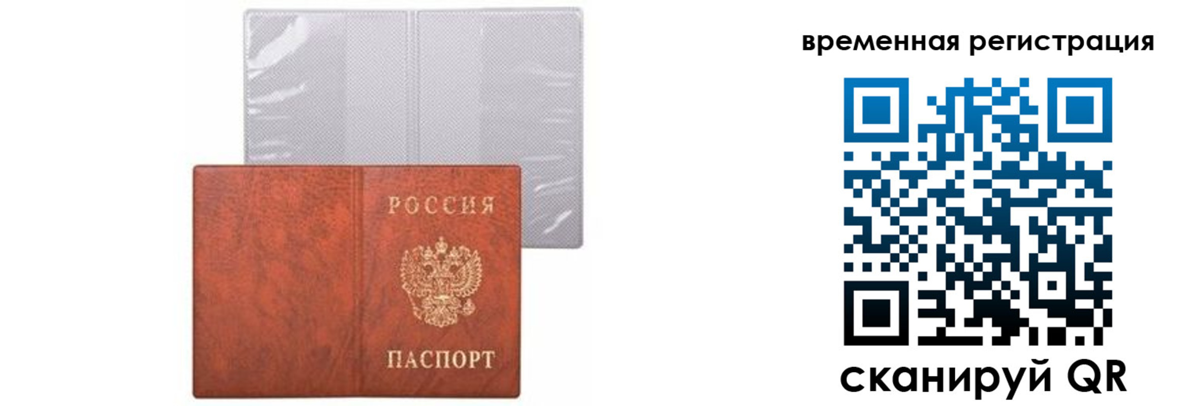 временная регистрация купить в Сорочинске